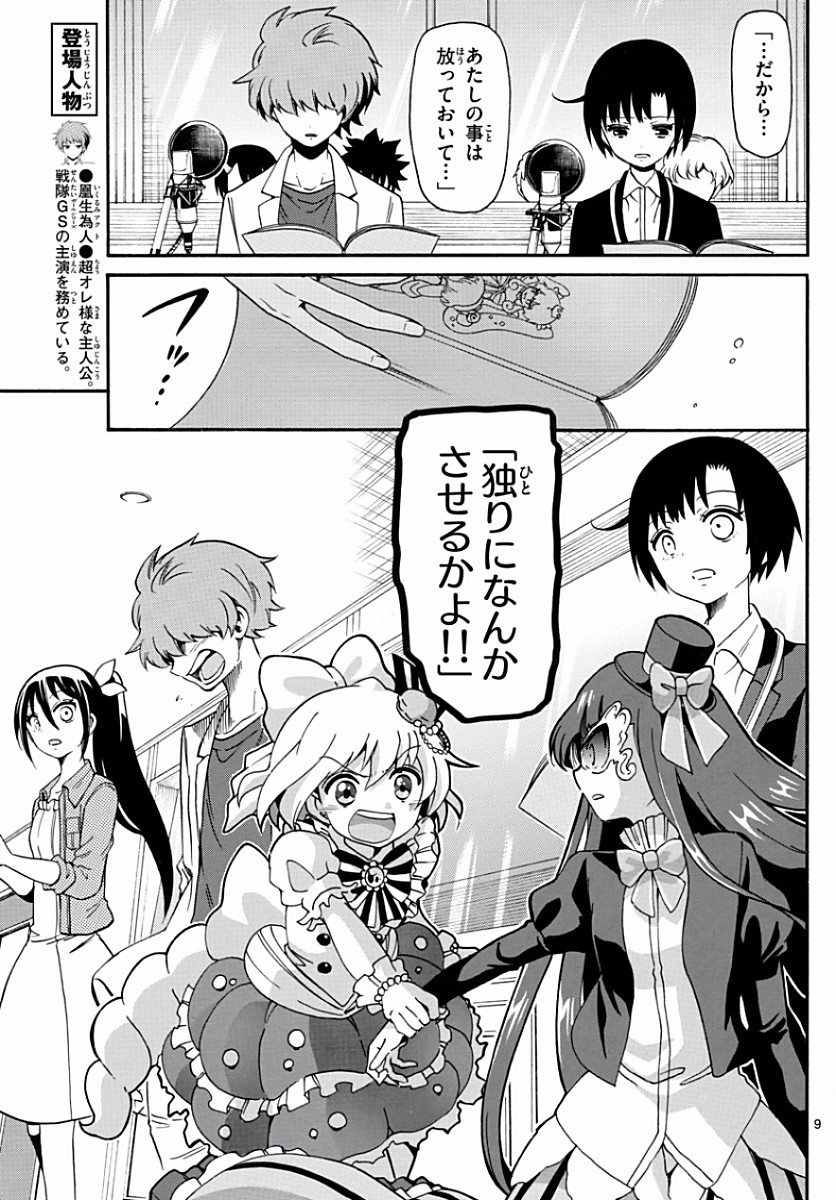 Tenshi to Akuto!! Chapter 130 9ページ