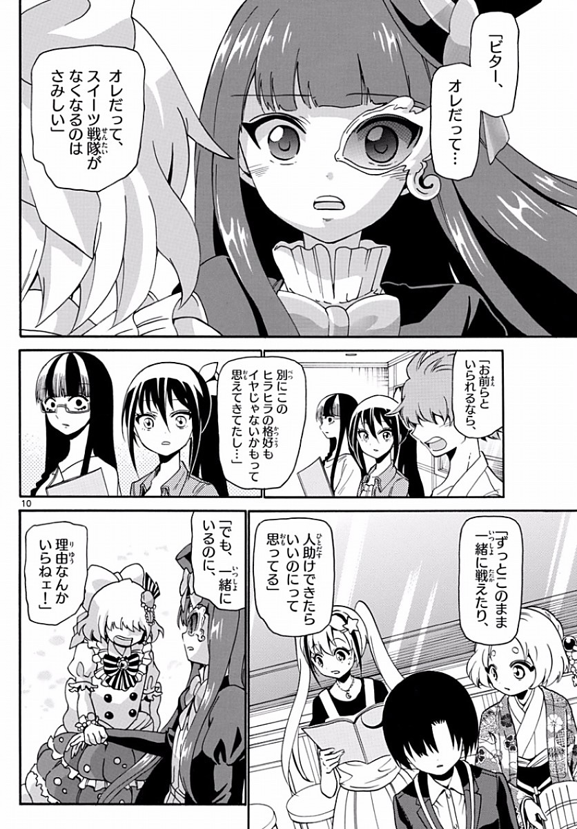 Tenshi to Akuto!! Chapter 130 10ページ
