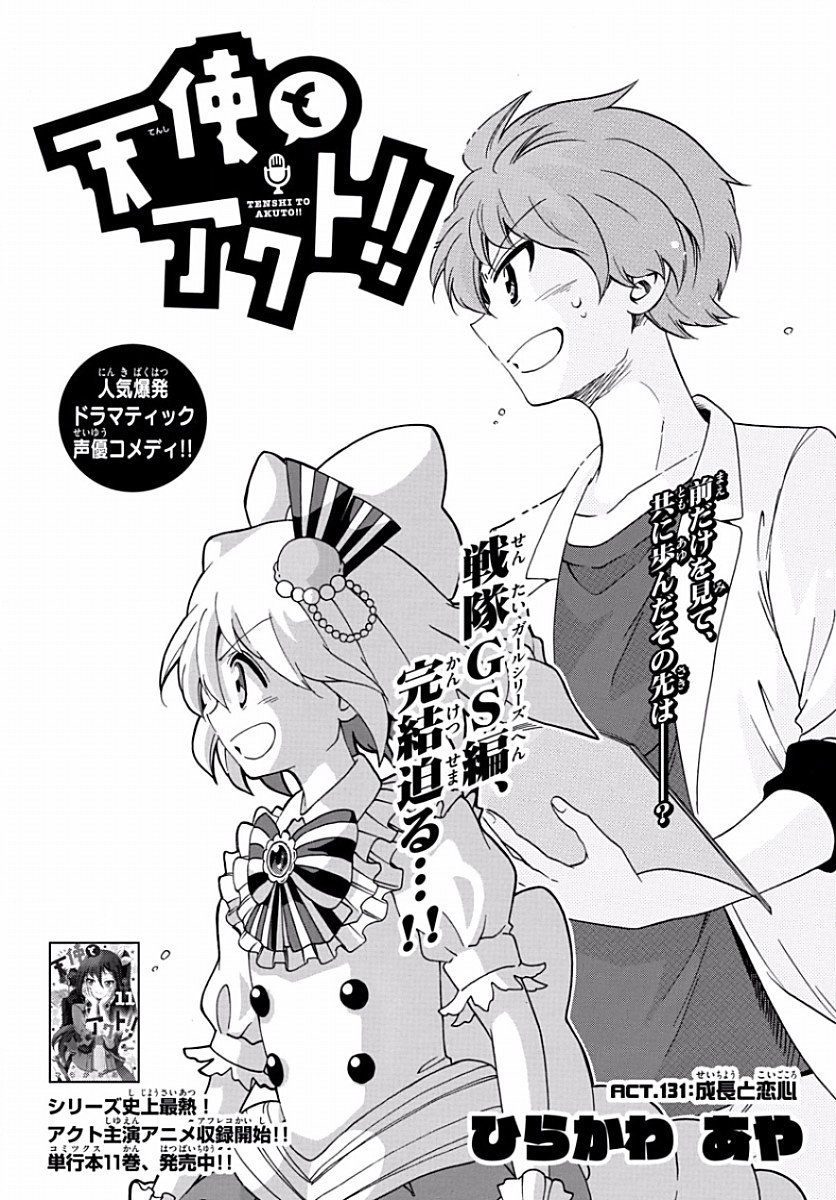 Tenshi to Akuto!! Chapter 131 1ページ