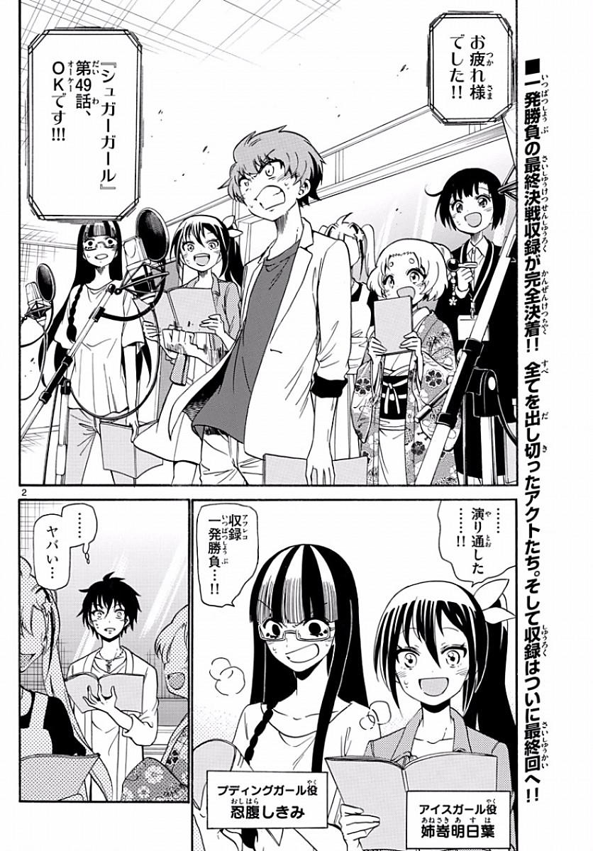 Tenshi to Akuto!! Chapter 131 2ページ