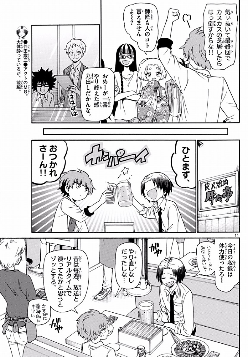 Tenshi to Akuto!! Chapter 131 11ページ