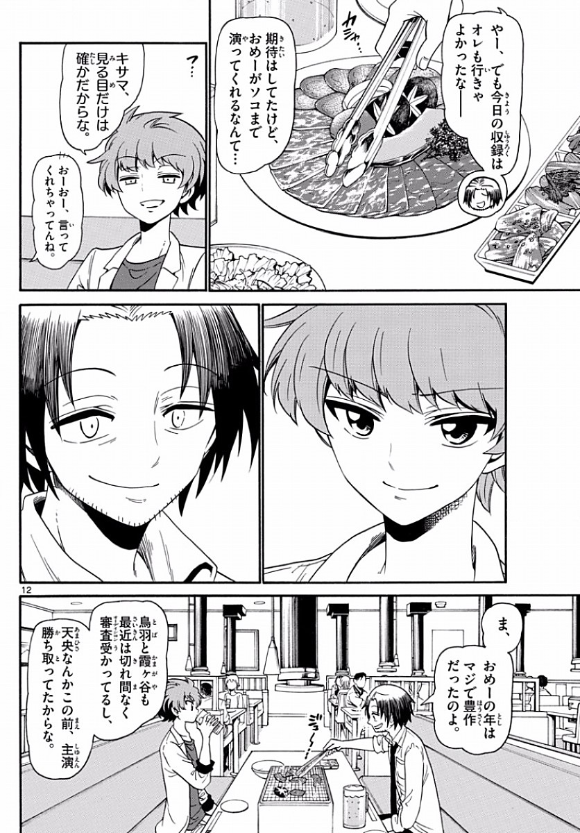 Tenshi to Akuto!! Chapter 131 12ページ