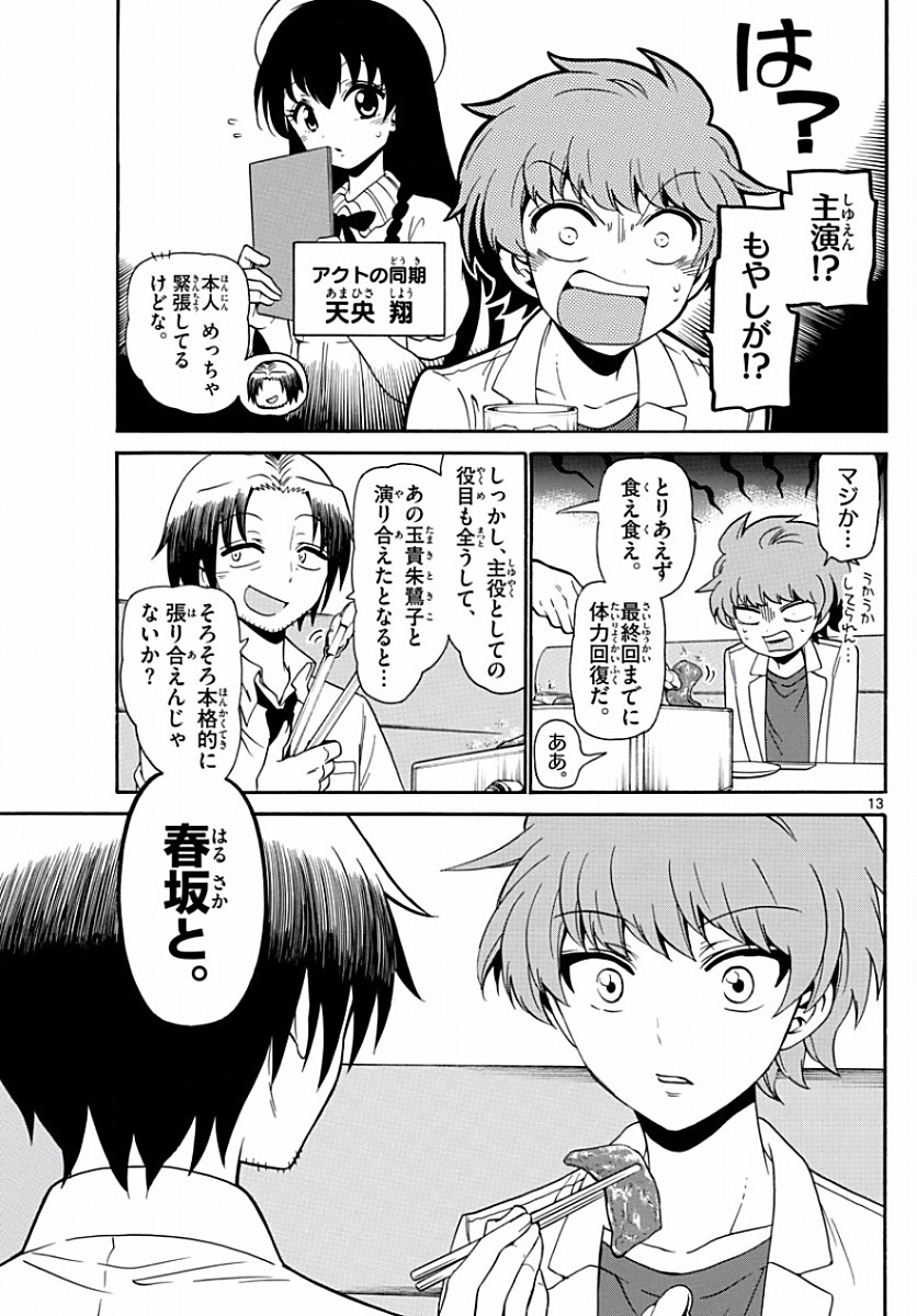 Tenshi to Akuto!! Chapter 131 13ページ
