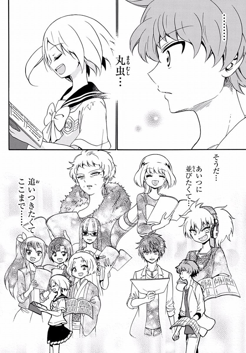 Tenshi to Akuto!! Chapter 131 14ページ