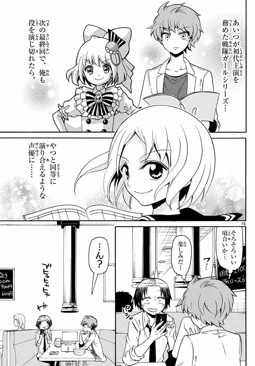 Tenshi to Akuto!! Chapter 131 15ページ