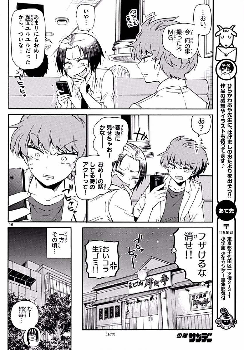 Tenshi to Akuto!! Chapter 131 16ページ