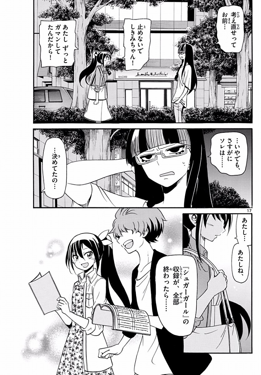 Tenshi to Akuto!! Chapter 131 17ページ