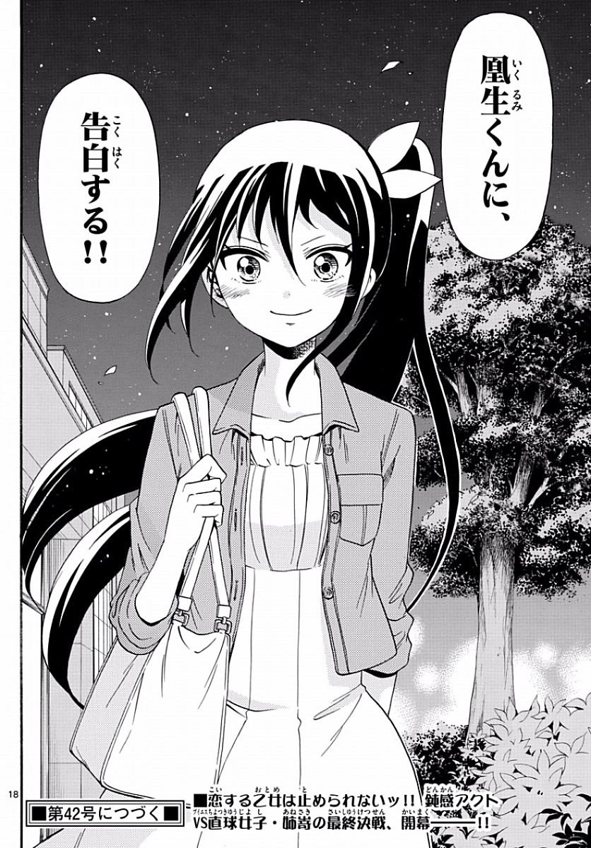 Tenshi to Akuto!! Chapter 131 18ページ