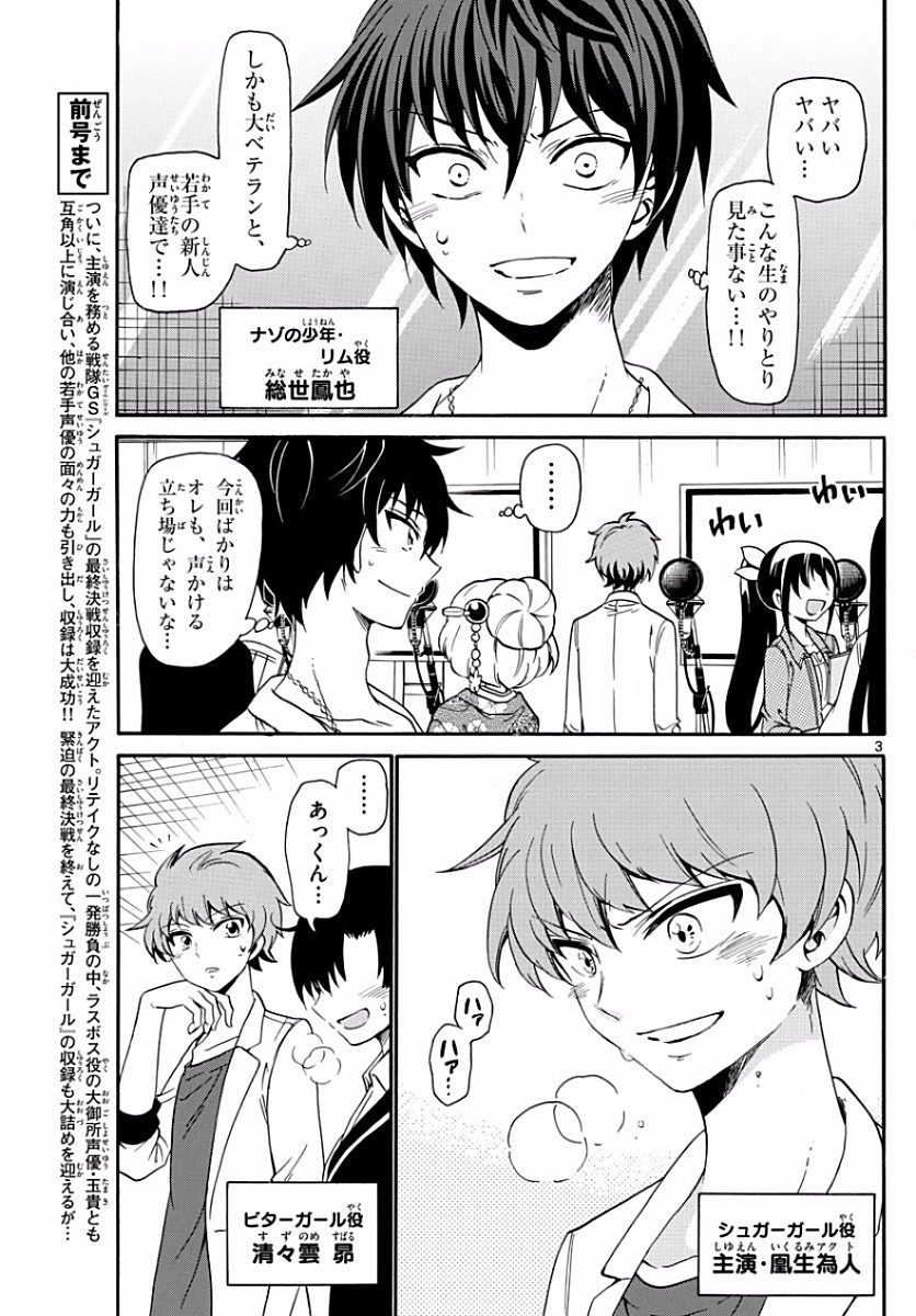 Tenshi to Akuto!! Chapter 131 3ページ