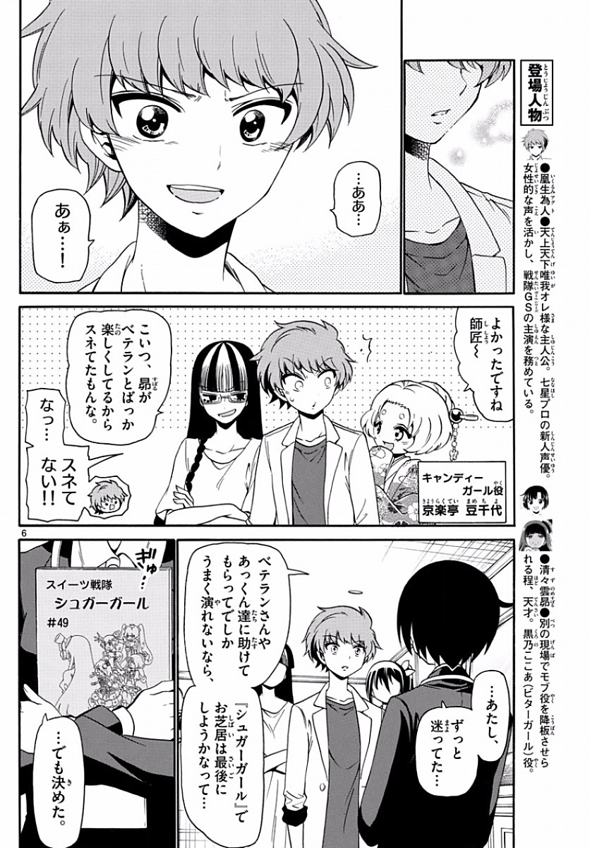 Tenshi to Akuto!! Chapter 131 6ページ