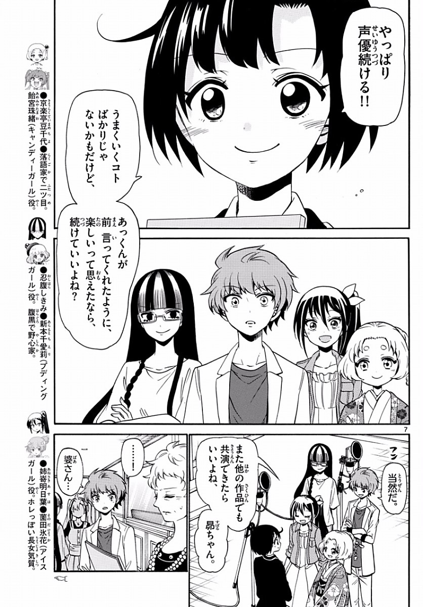Tenshi to Akuto!! Chapter 131 7ページ