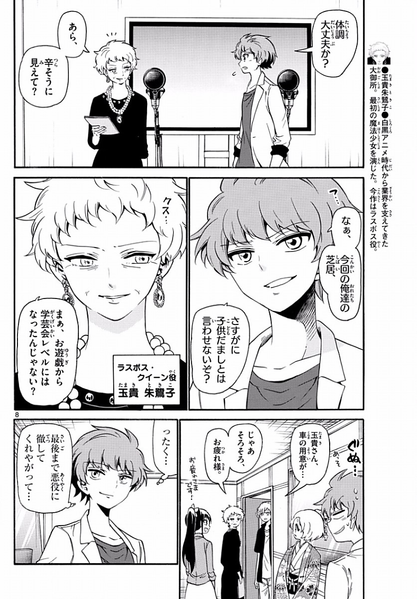 Tenshi to Akuto!! Chapter 131 8ページ