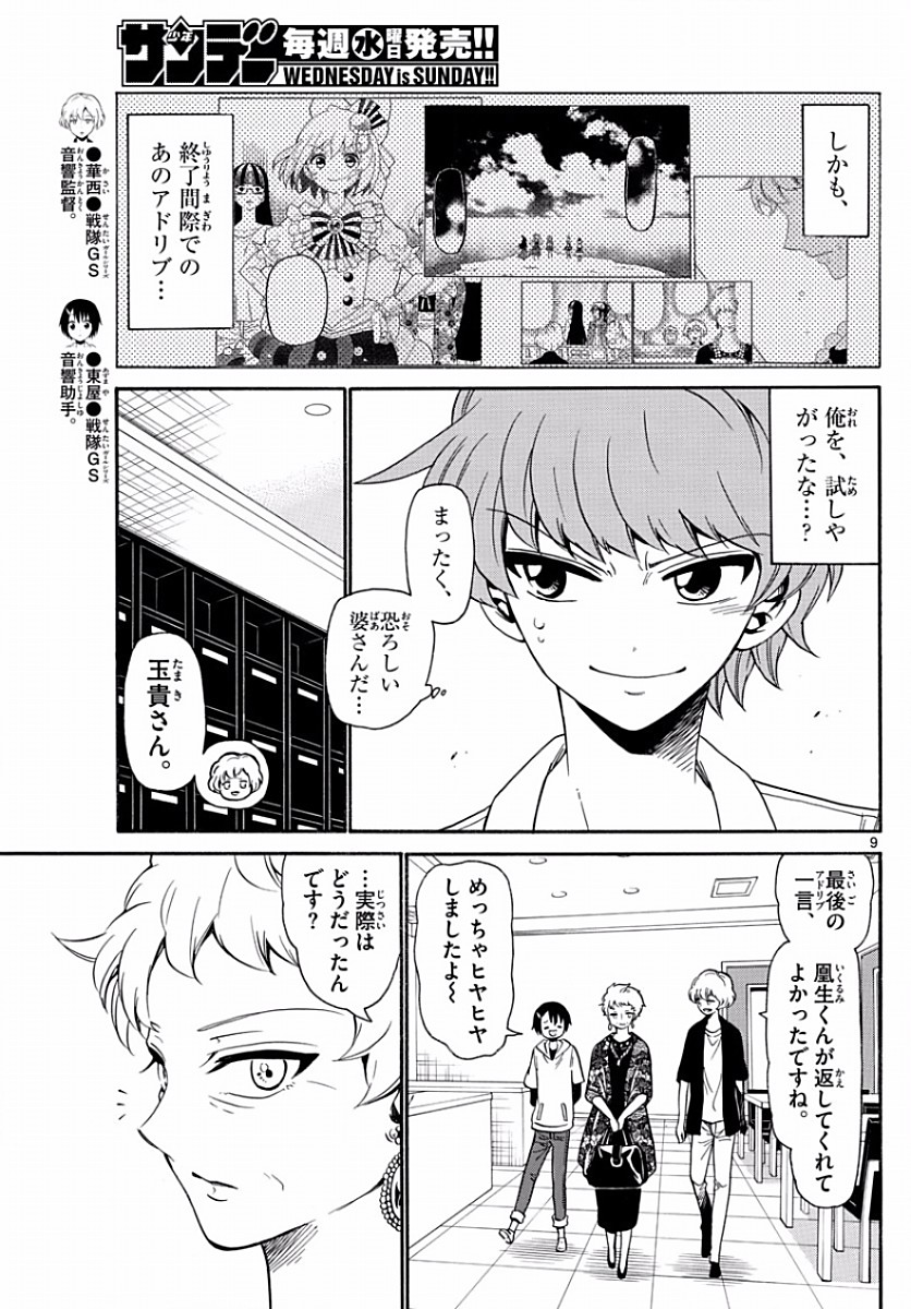 Tenshi to Akuto!! Chapter 131 9ページ