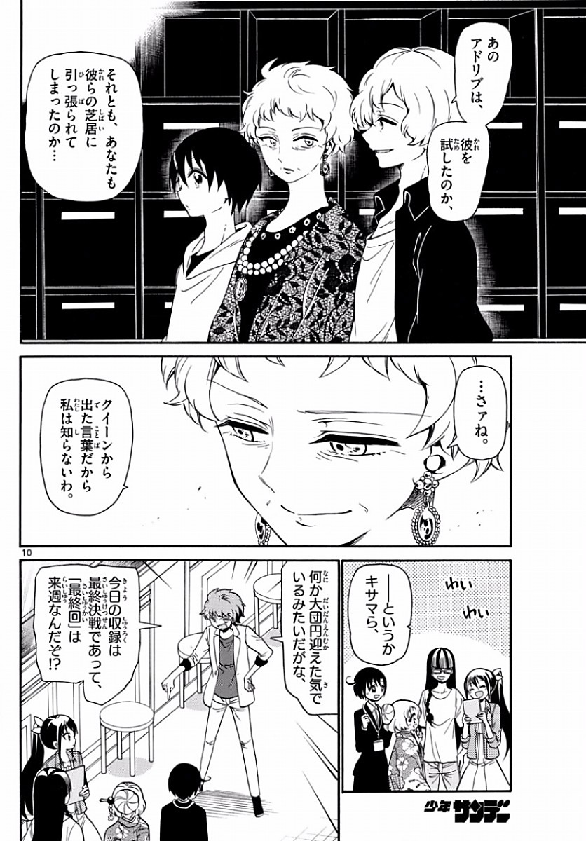 Tenshi to Akuto!! Chapter 131 10ページ