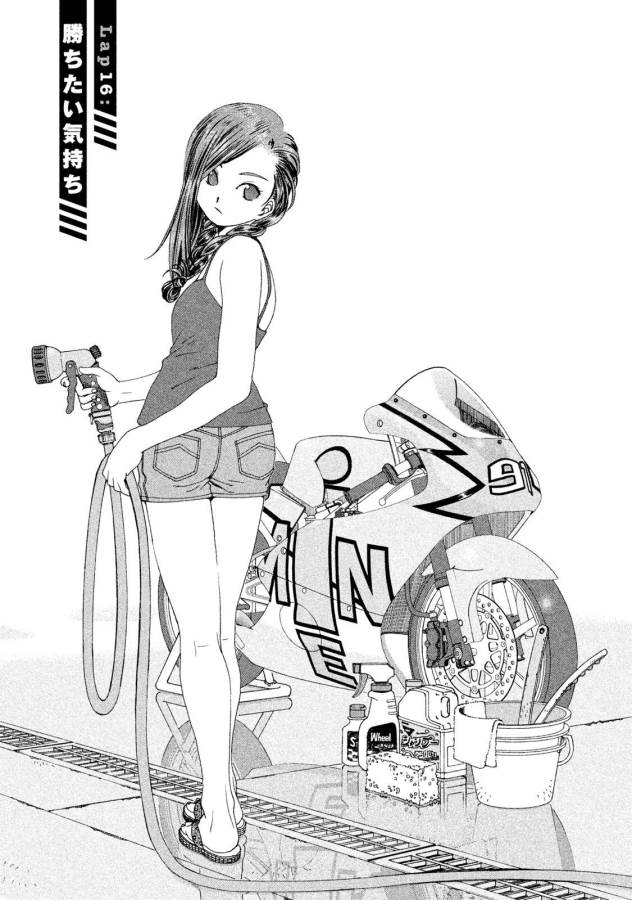 Toppu GP Chapter 16 1ページ
