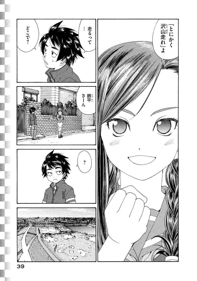Toppu GP Chapter 16 11ページ