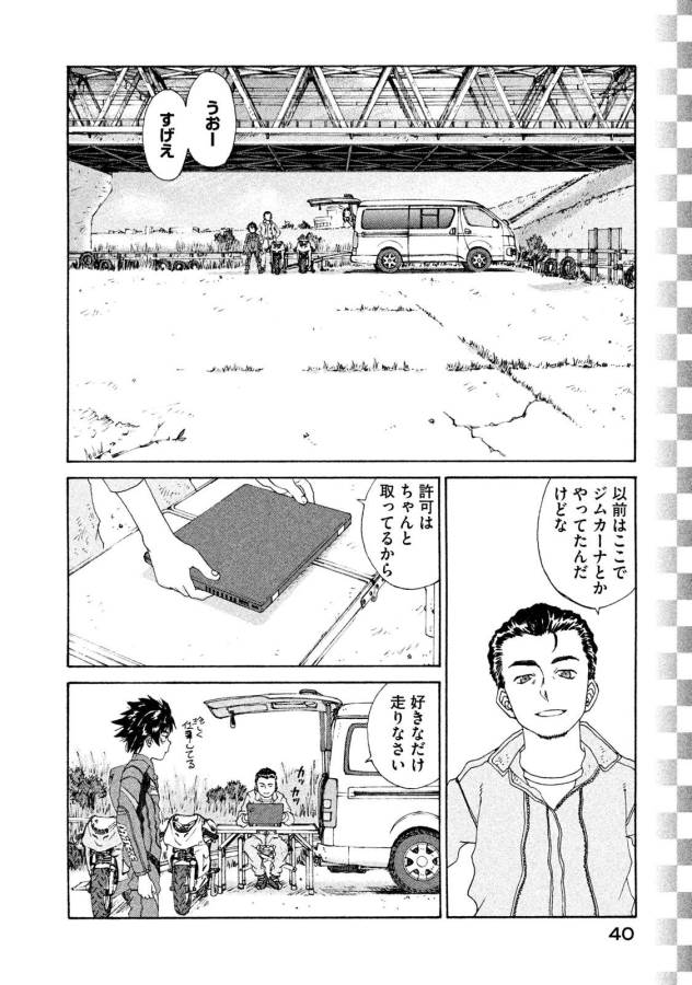 Toppu GP Chapter 16 12ページ