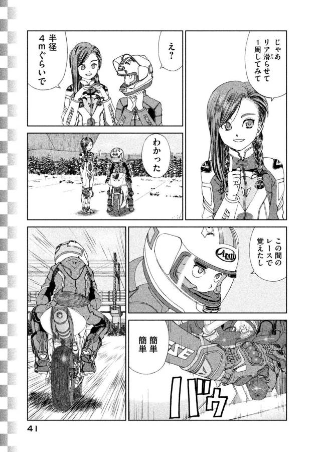 Toppu GP Chapter 16 13ページ