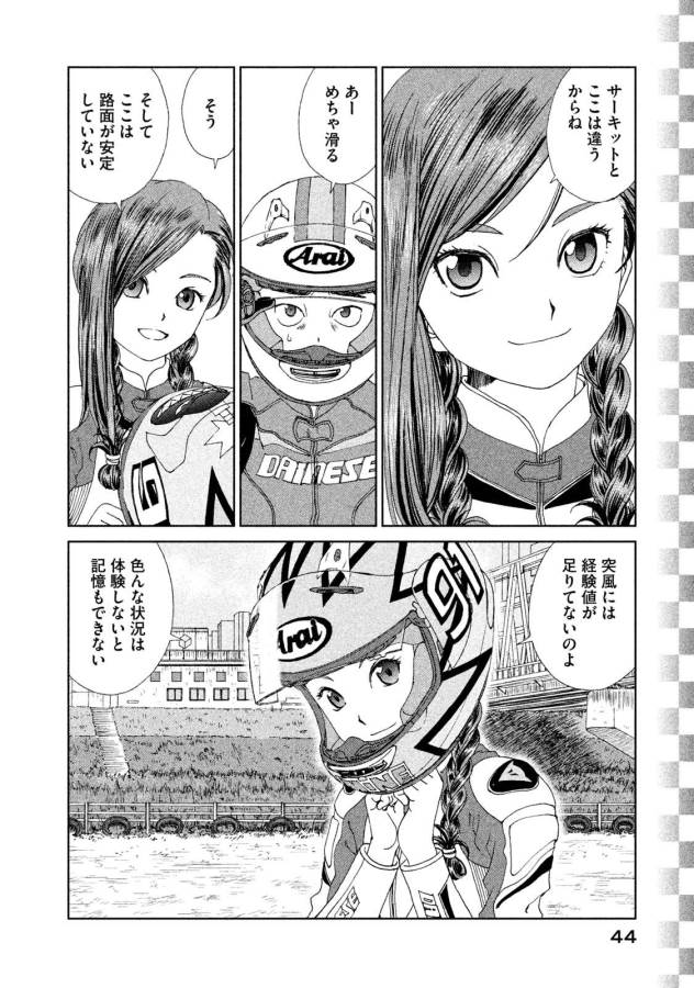 Toppu GP Chapter 16 16ページ