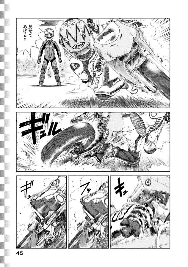 Toppu GP Chapter 16 17ページ