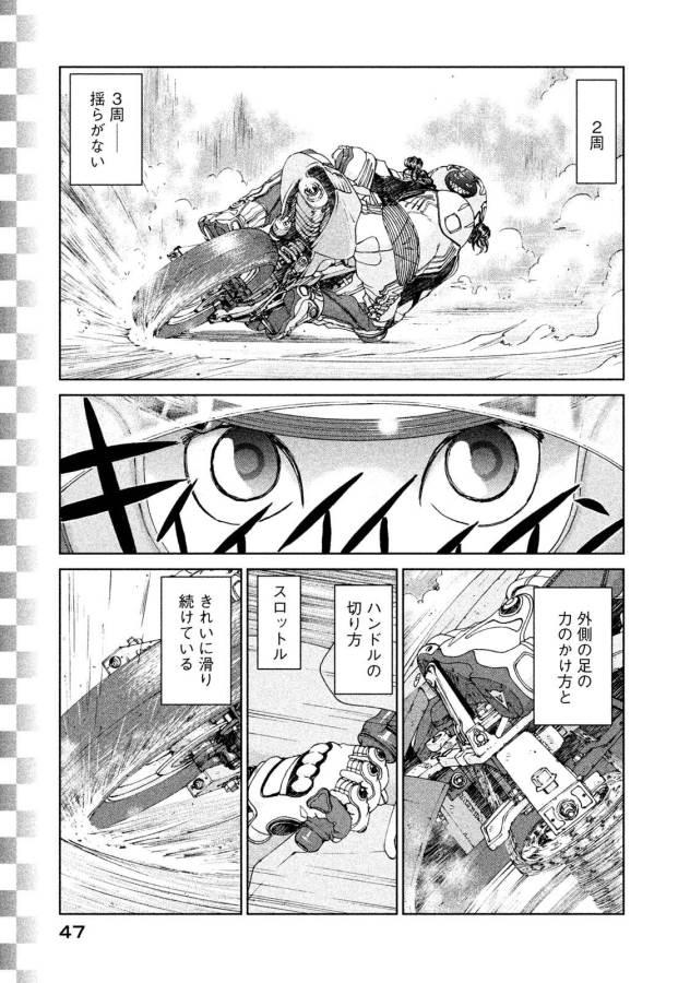 Toppu GP Chapter 16 19ページ