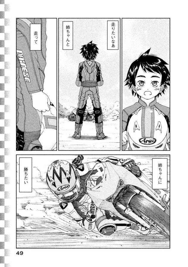 Toppu GP Chapter 16 21ページ