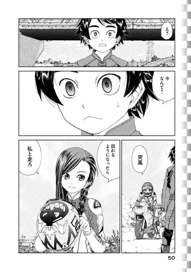 Toppu GP Chapter 16 22ページ