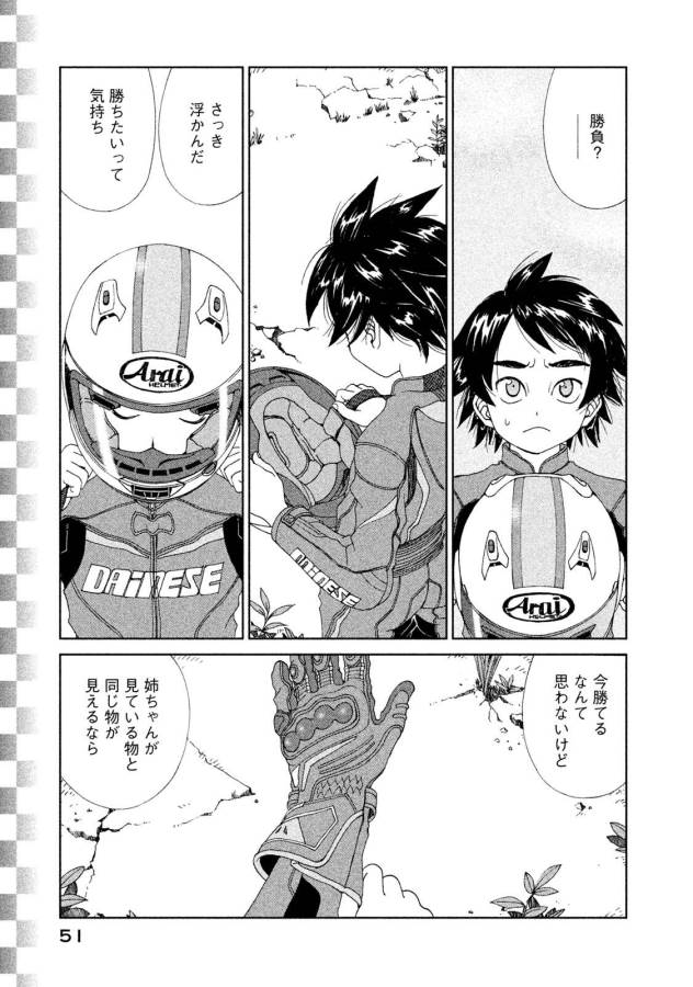 Toppu GP Chapter 16 23ページ