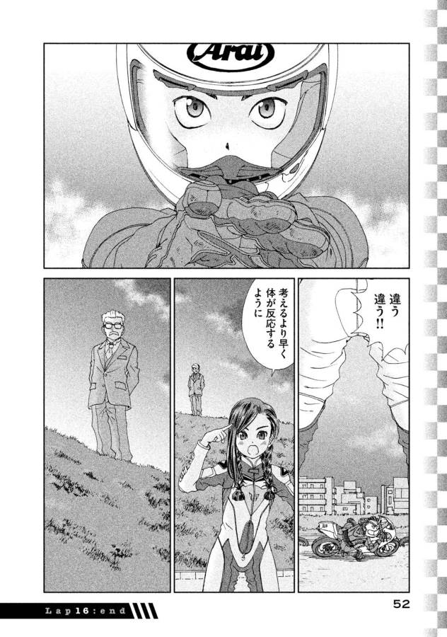 Toppu GP Chapter 16 24ページ