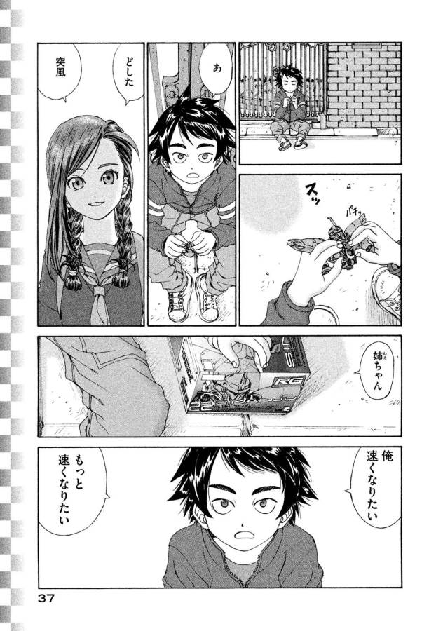 Toppu GP Chapter 16 9ページ