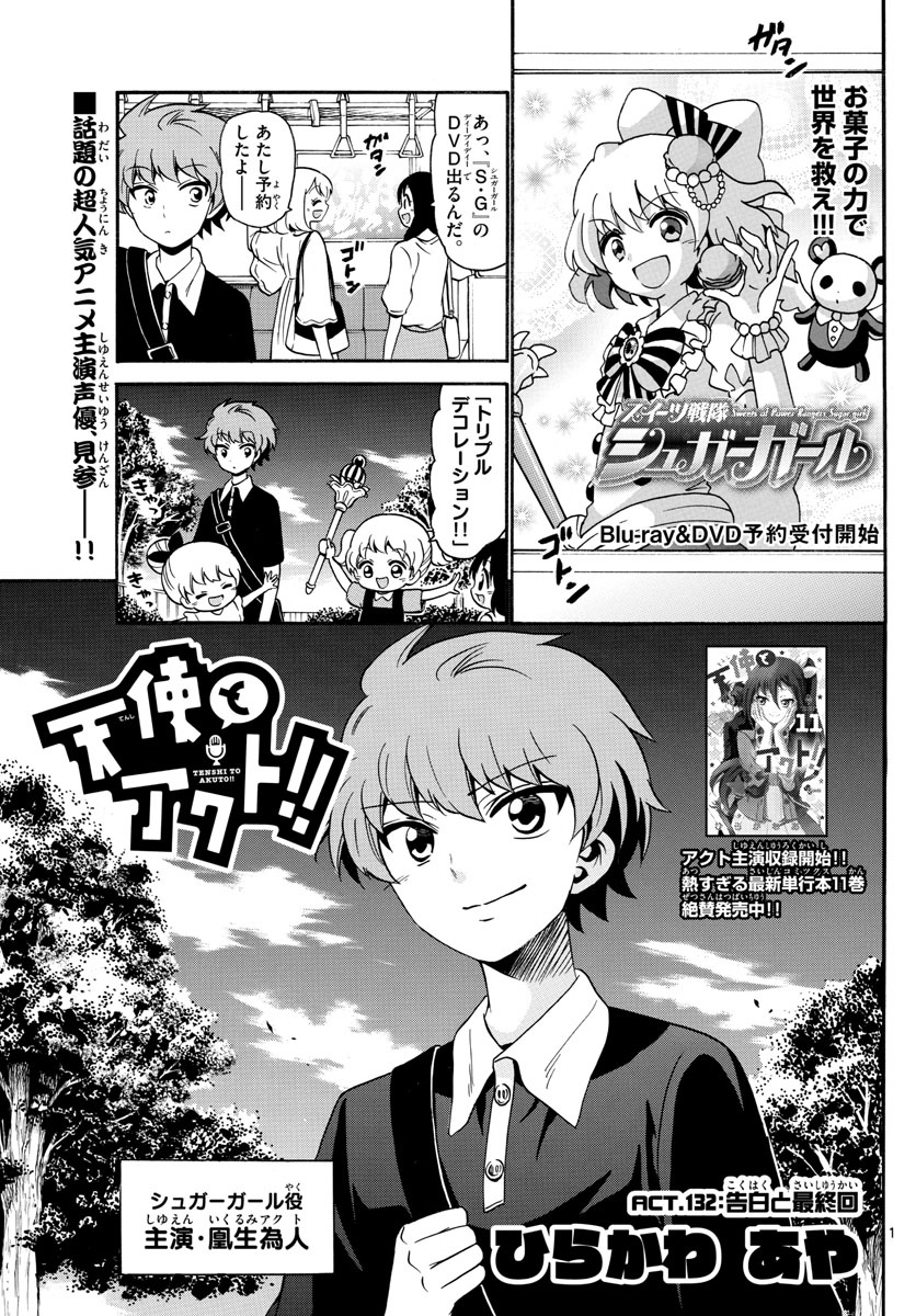 Tenshi to Akuto!! Chapter 132 1ページ