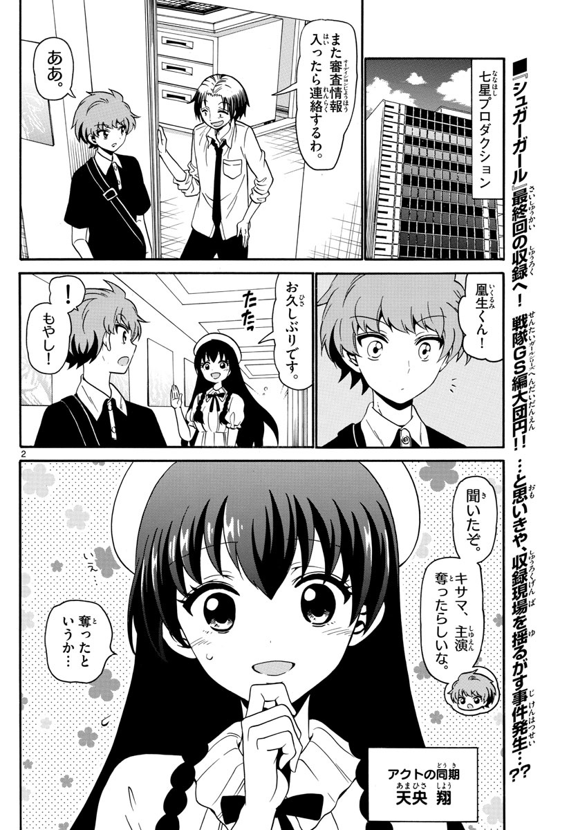 Tenshi to Akuto!! Chapter 132 2ページ