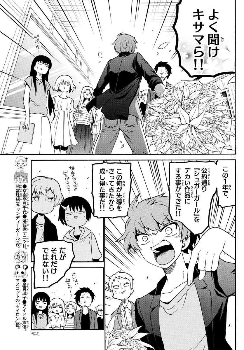 Tenshi to Akuto!! Chapter 132 11ページ