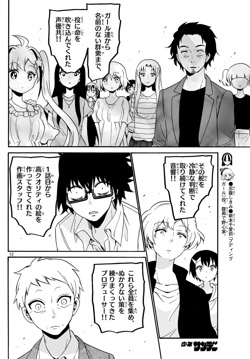 Tenshi to Akuto!! Chapter 132 12ページ