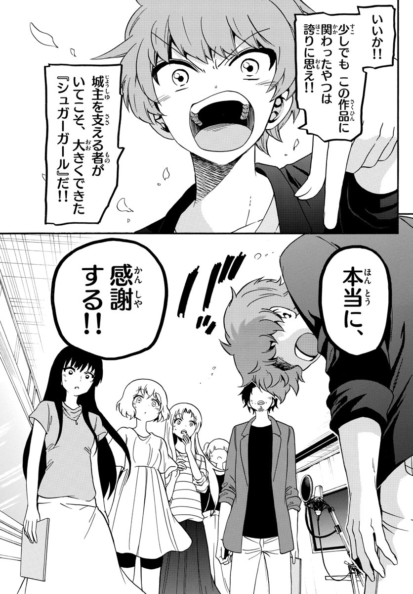 Tenshi to Akuto!! Chapter 132 13ページ