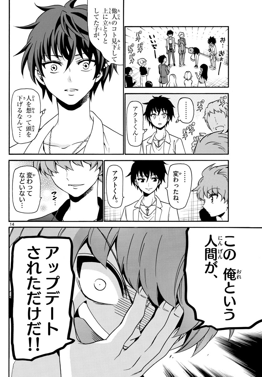 Tenshi to Akuto!! Chapter 132 14ページ