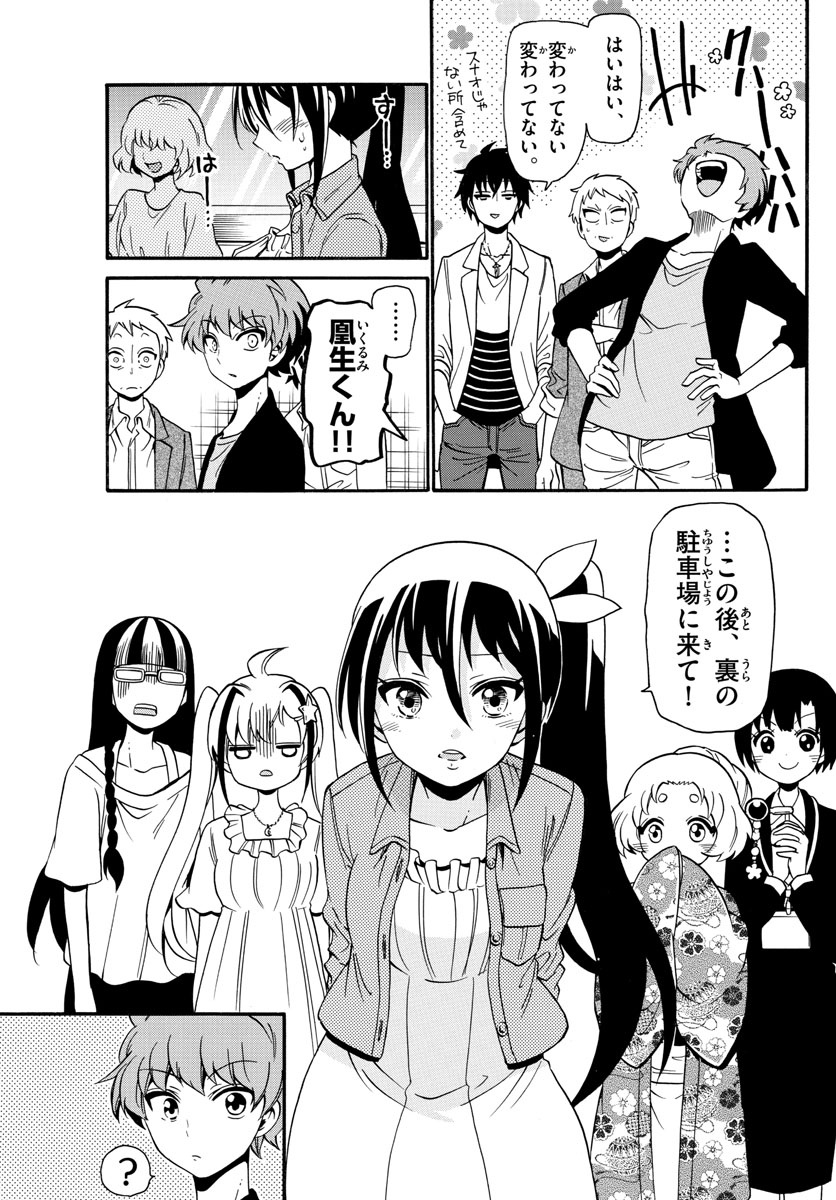 Tenshi to Akuto!! Chapter 132 15ページ
