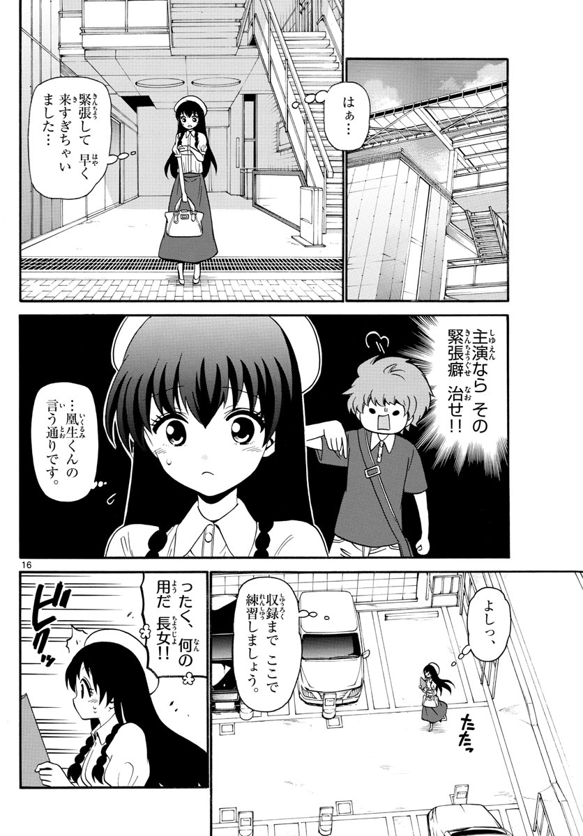 Tenshi to Akuto!! Chapter 132 16ページ