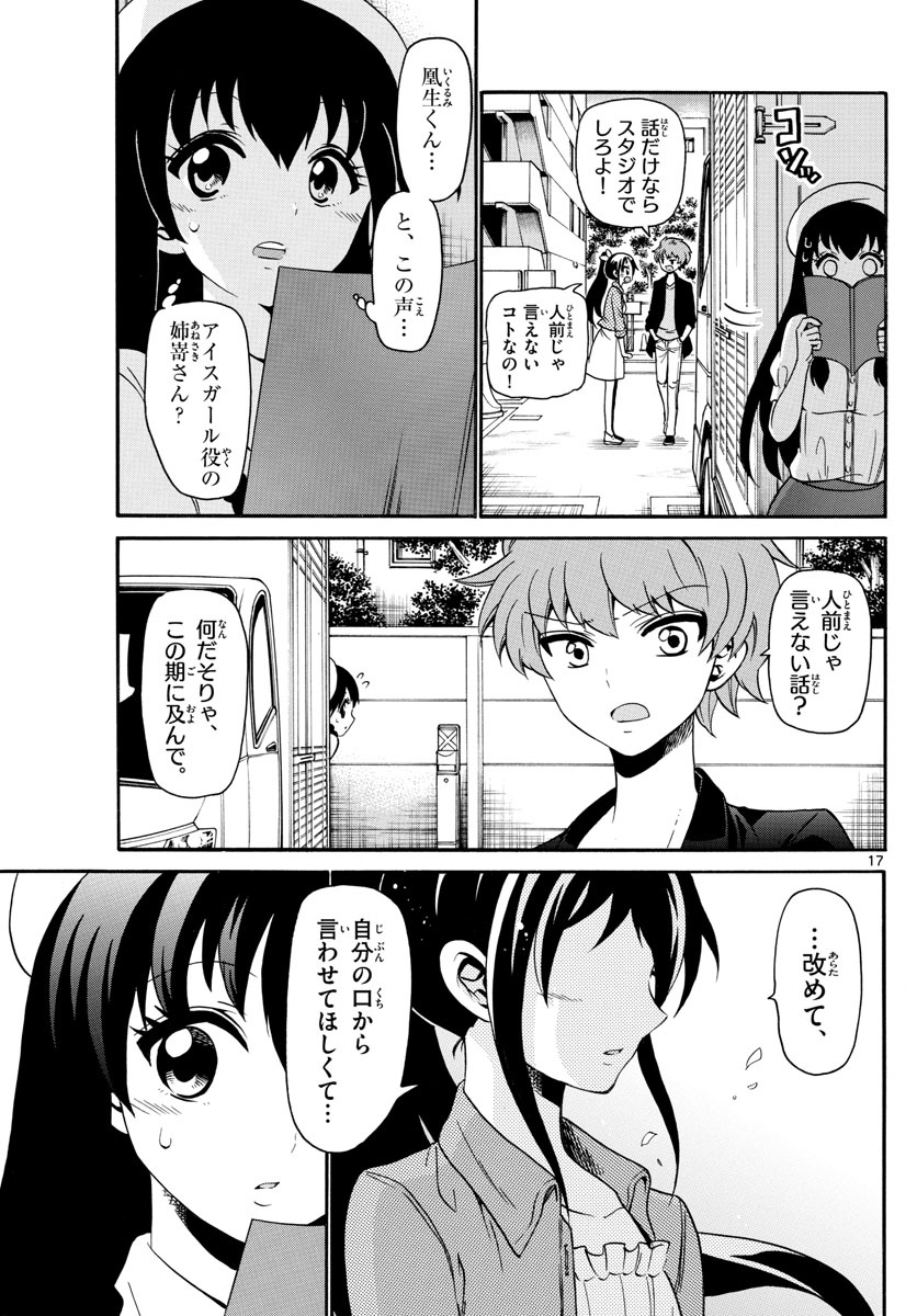 Tenshi to Akuto!! Chapter 132 17ページ