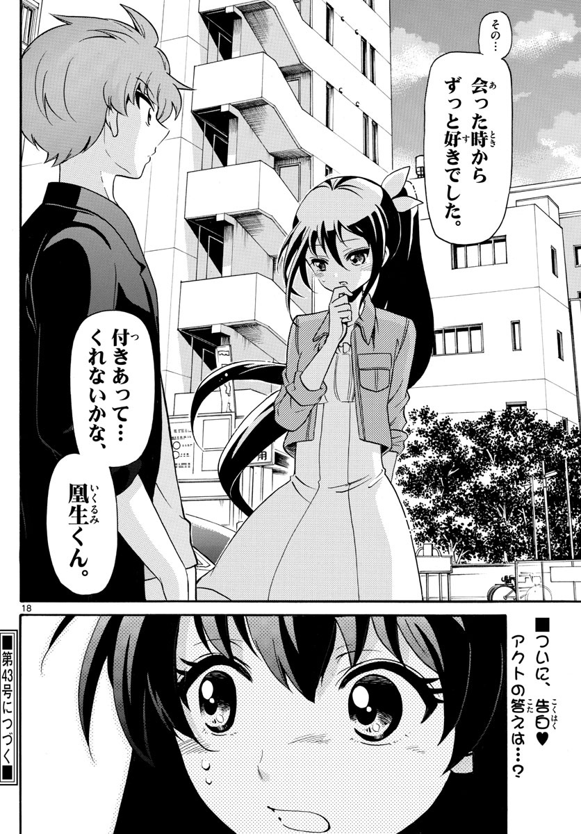 Tenshi to Akuto!! Chapter 132 18ページ