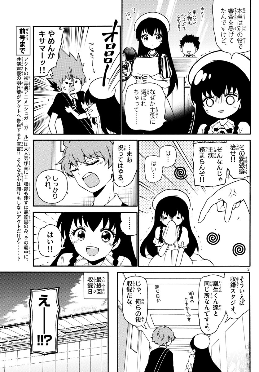 Tenshi to Akuto!! Chapter 132 3ページ