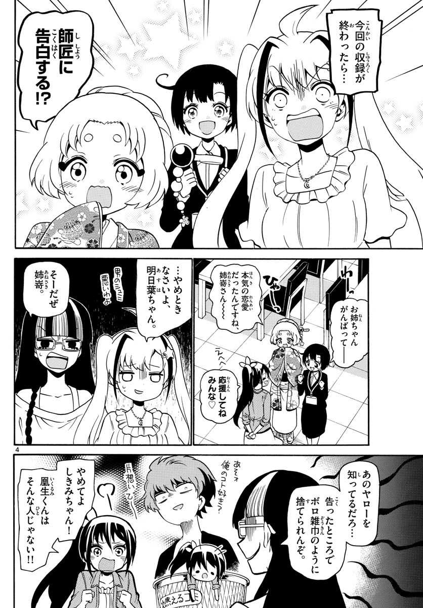Tenshi to Akuto!! Chapter 132 4ページ