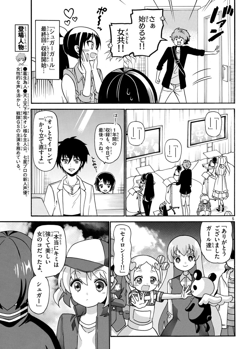 Tenshi to Akuto!! Chapter 132 5ページ