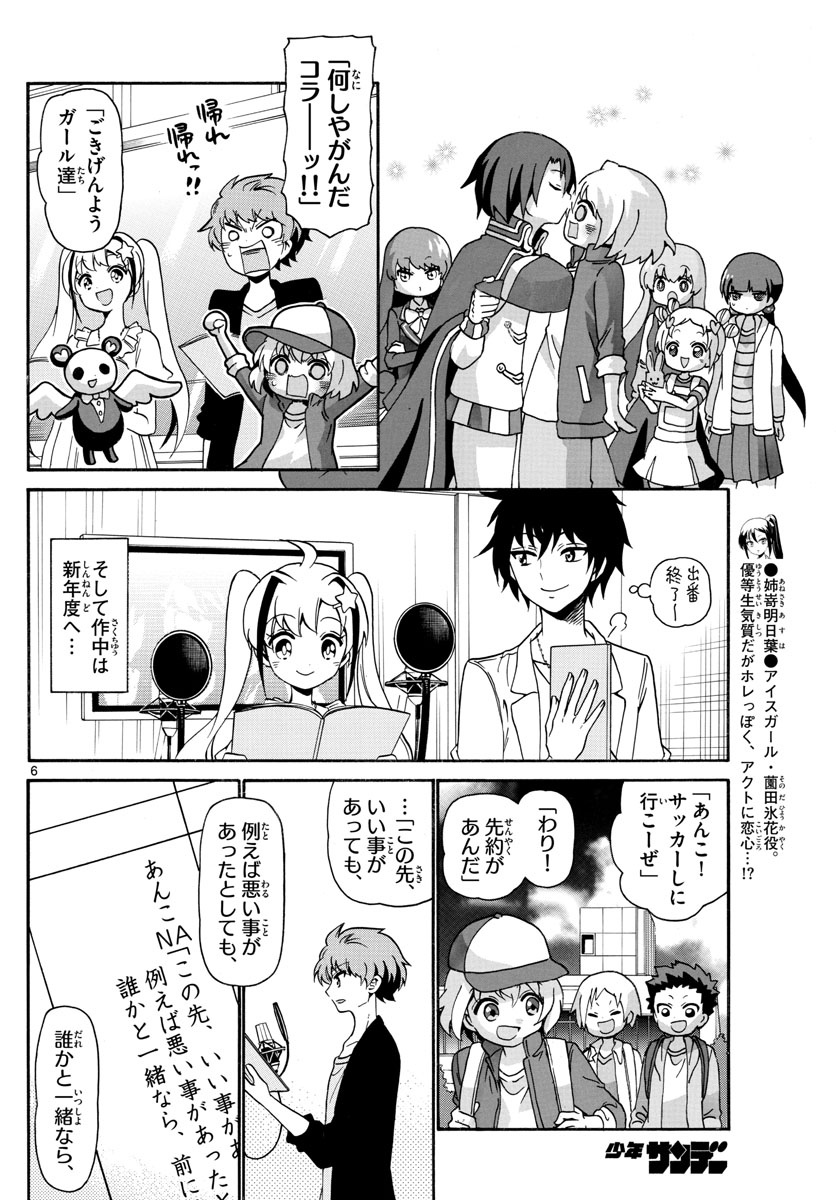 Tenshi to Akuto!! Chapter 132 6ページ
