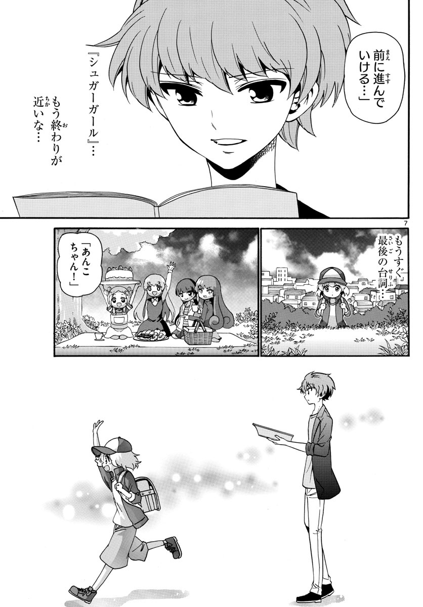 Tenshi to Akuto!! Chapter 132 7ページ