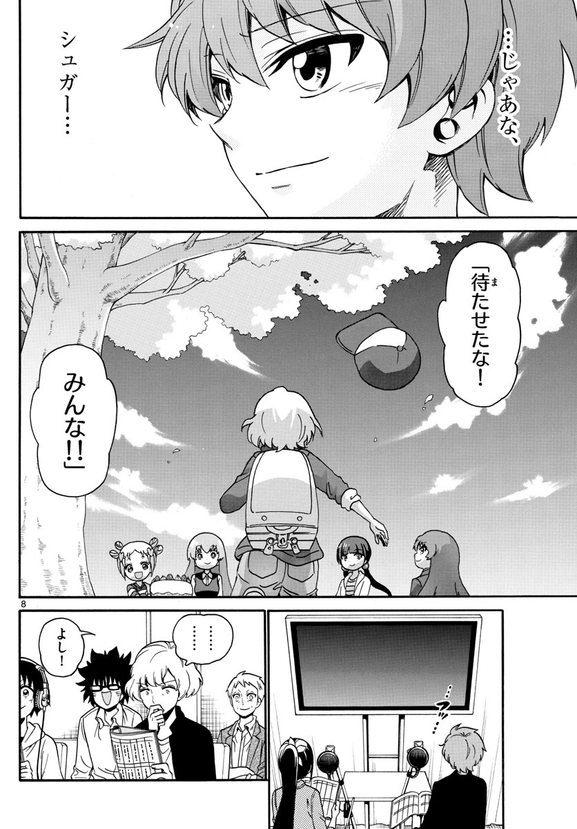 Tenshi to Akuto!! Chapter 132 8ページ