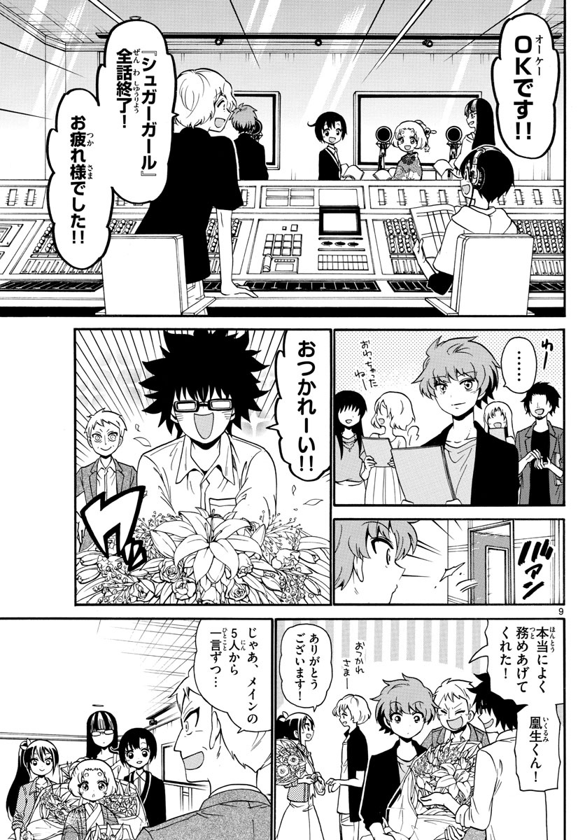 Tenshi to Akuto!! Chapter 132 9ページ