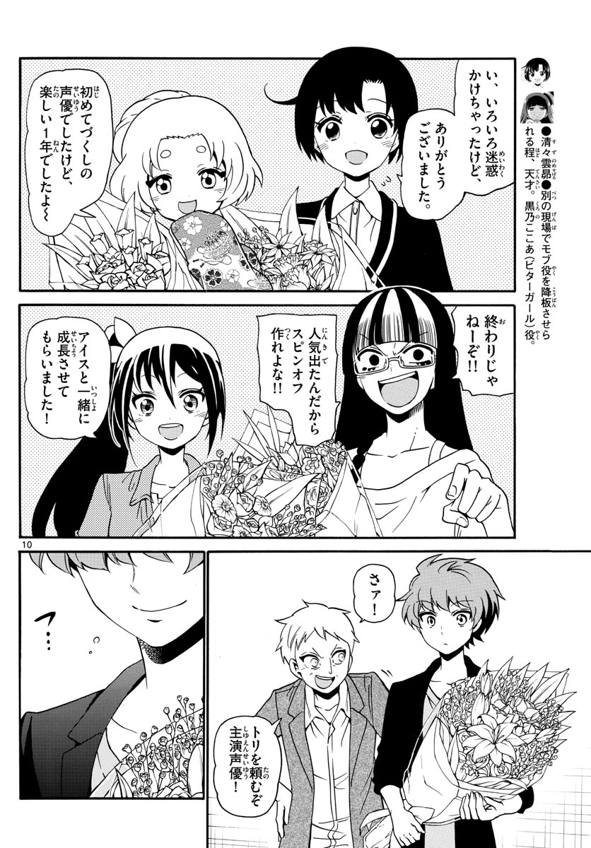 Tenshi to Akuto!! Chapter 132 10ページ