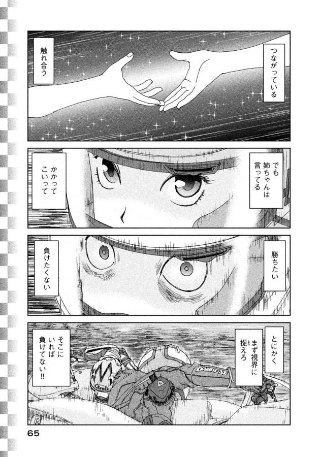 Toppu GP Chapter 17 11ページ