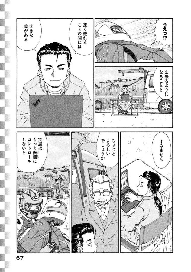 Toppu GP Chapter 17 13ページ